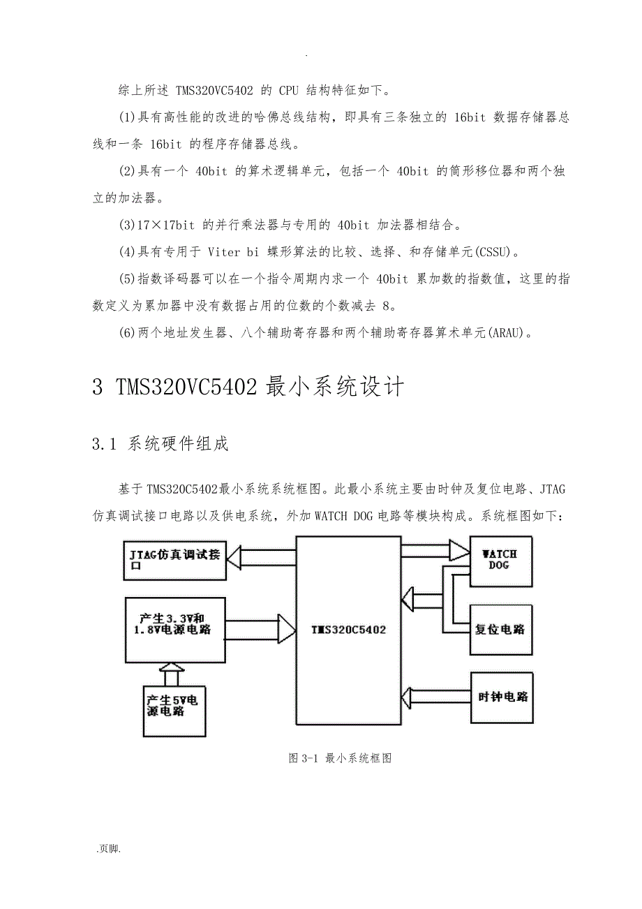 DSP最小系统原理图设计说明_第4页