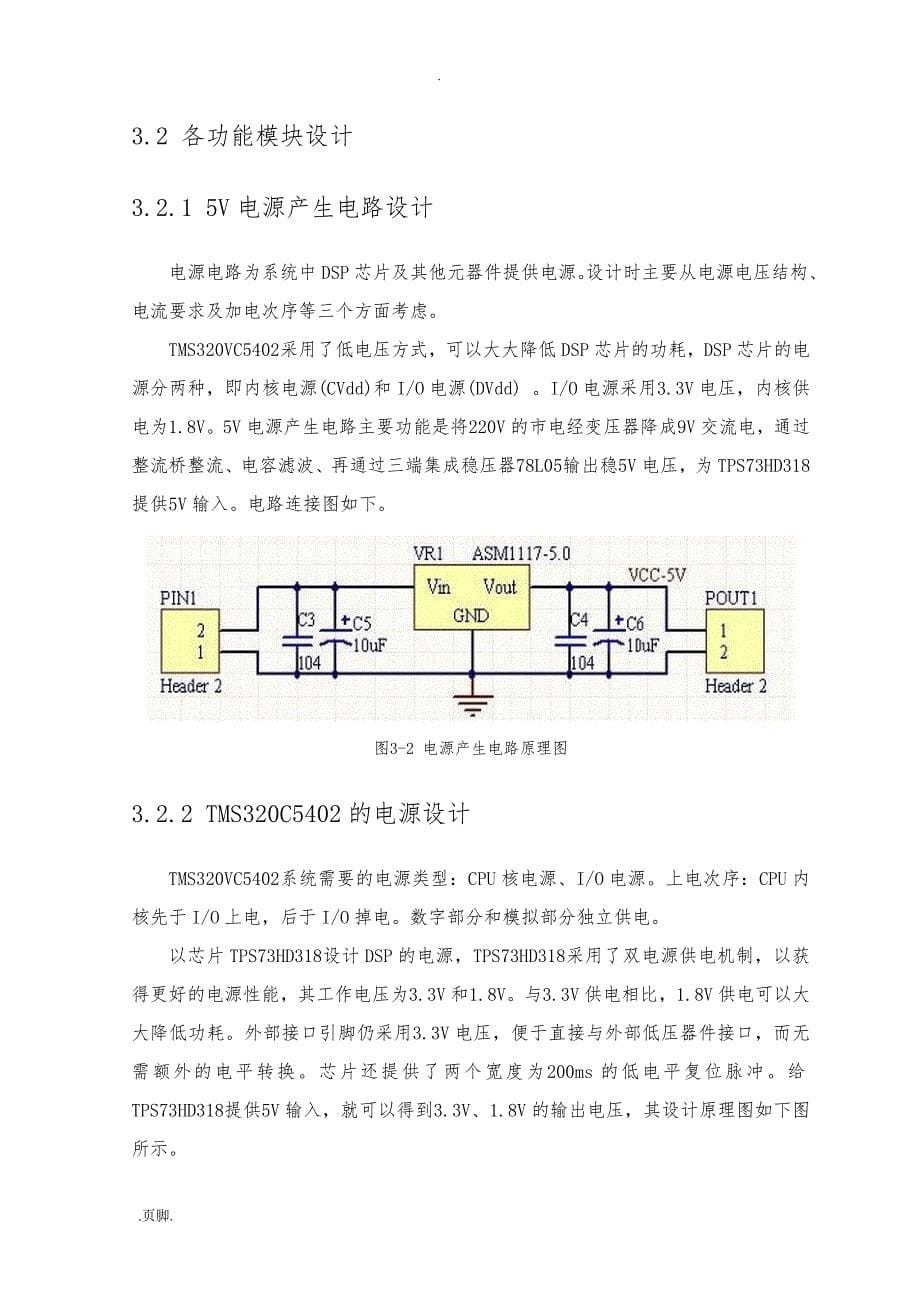 DSP最小系统原理图设计说明_第5页