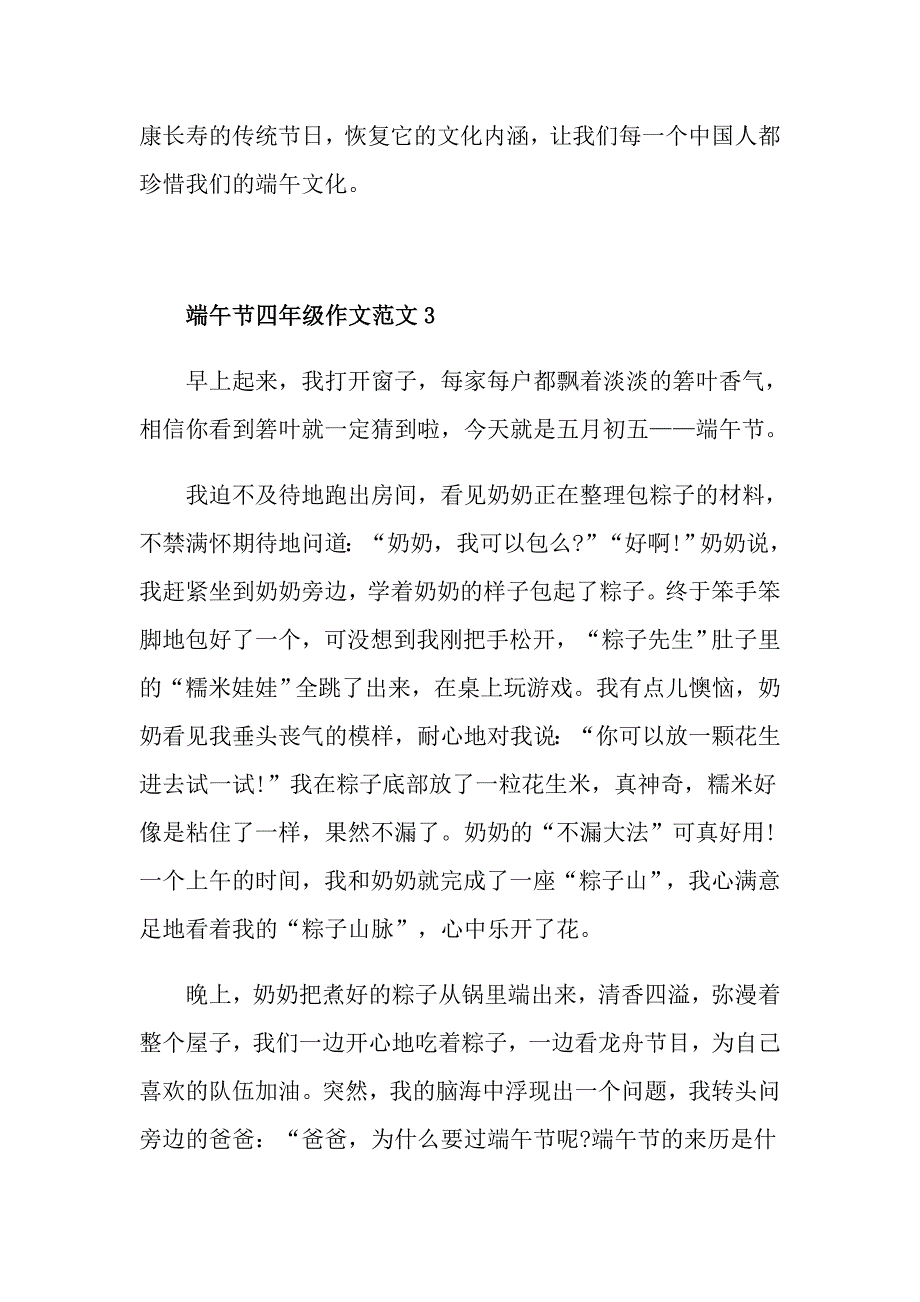 端午节四年级作文范文_第4页