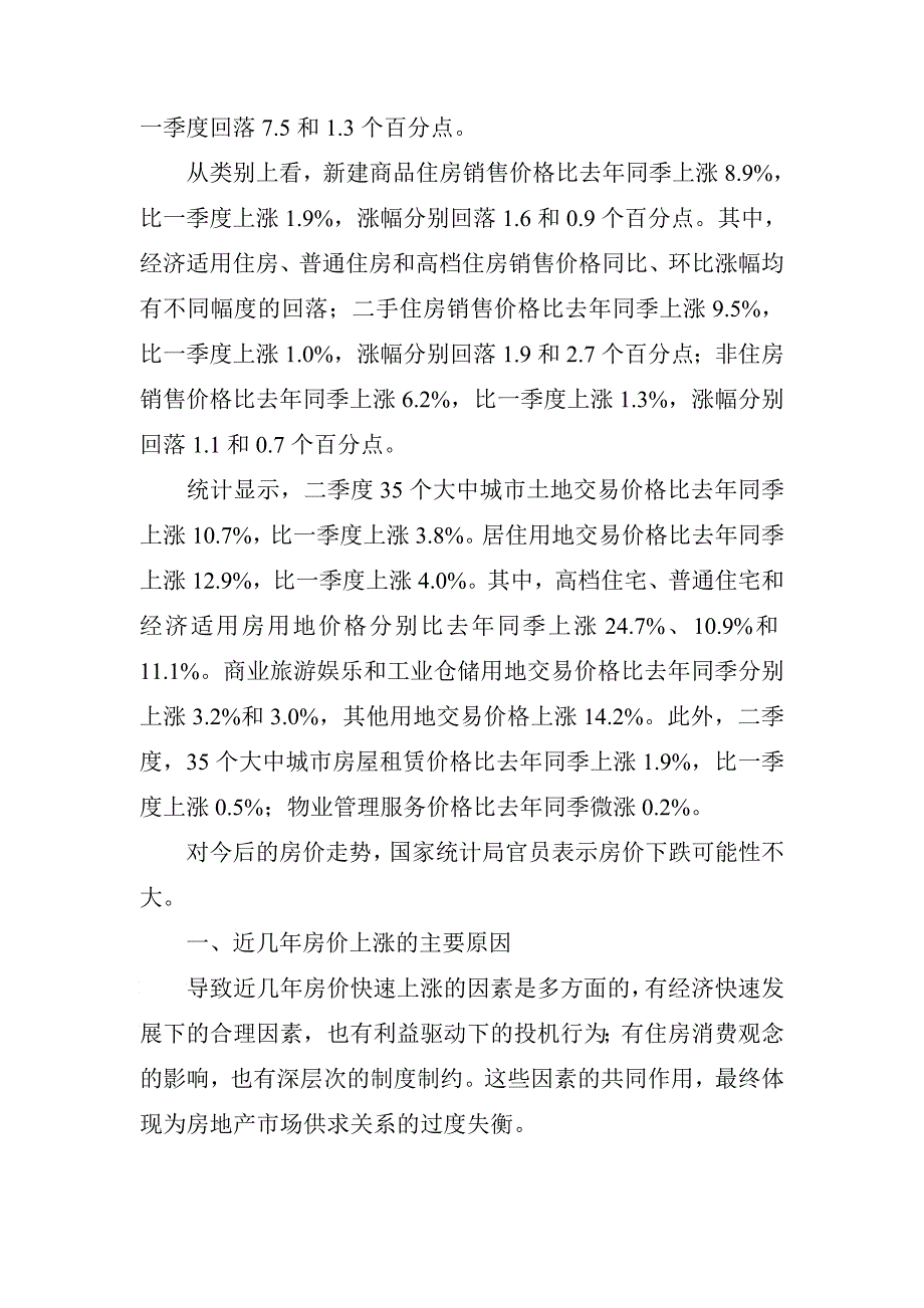 房地产形势报告_第4页