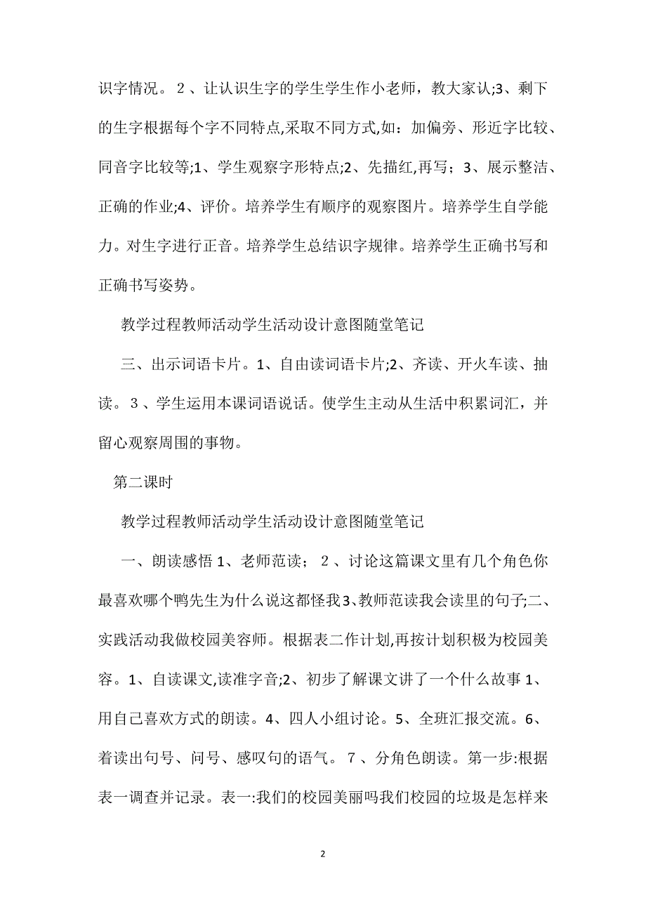 小学六年级语文教案美丽的小路_第2页