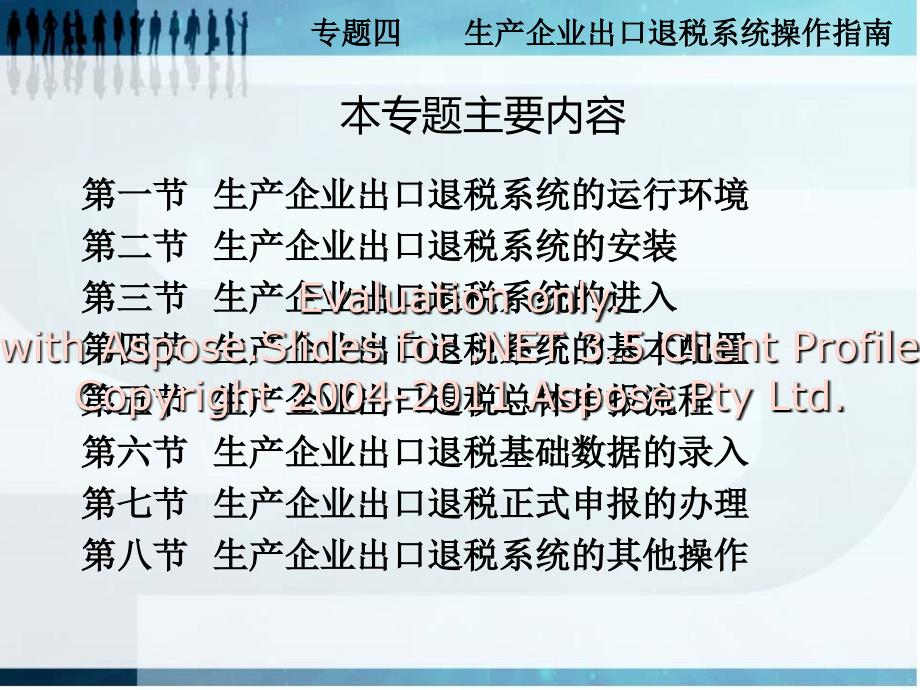 生产企业免抵退税实操专题四.ppt_第2页