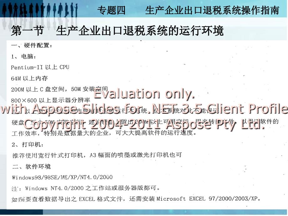 生产企业免抵退税实操专题四.ppt_第3页