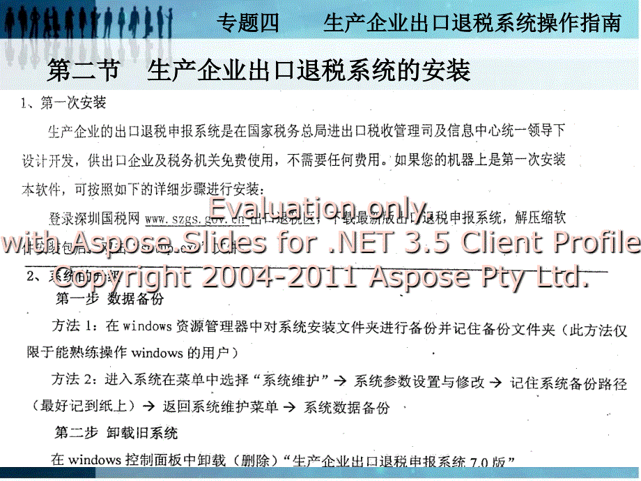 生产企业免抵退税实操专题四.ppt_第4页