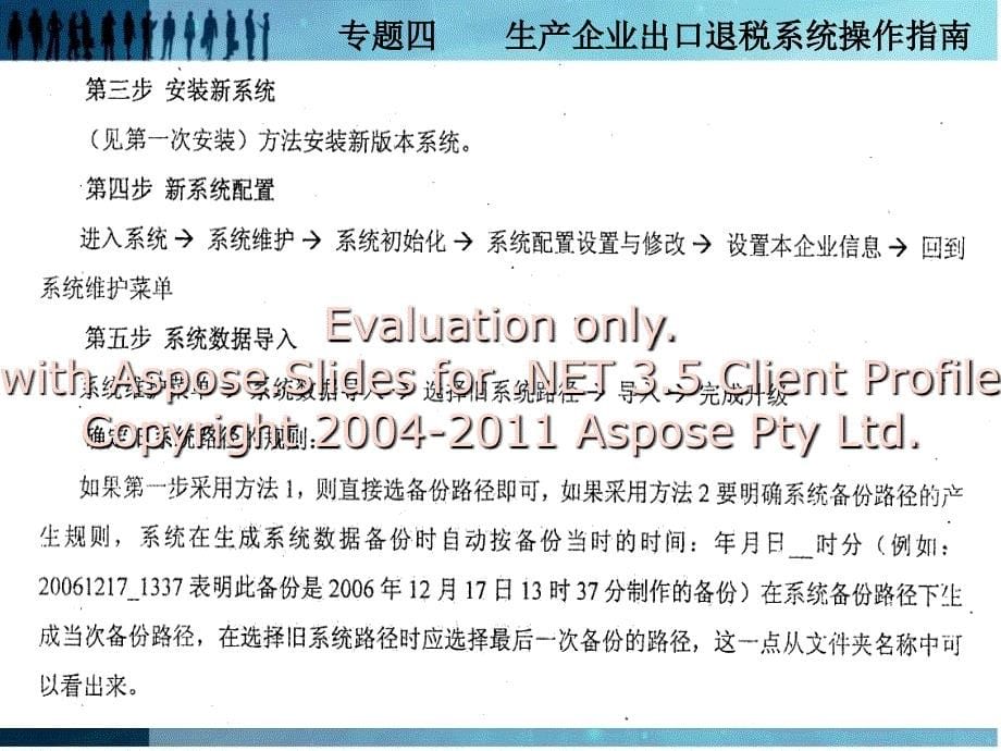 生产企业免抵退税实操专题四.ppt_第5页