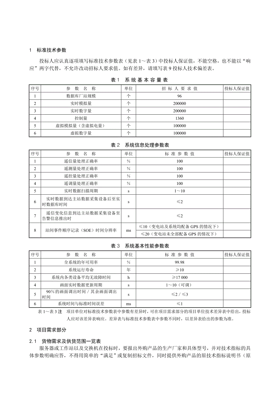 EMS系统物资采购技术规范_第3页