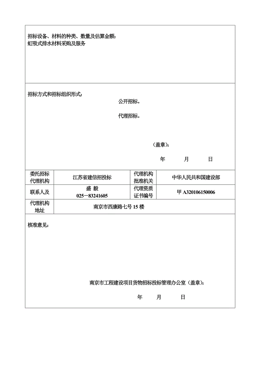 机电设备招标登记表_第3页