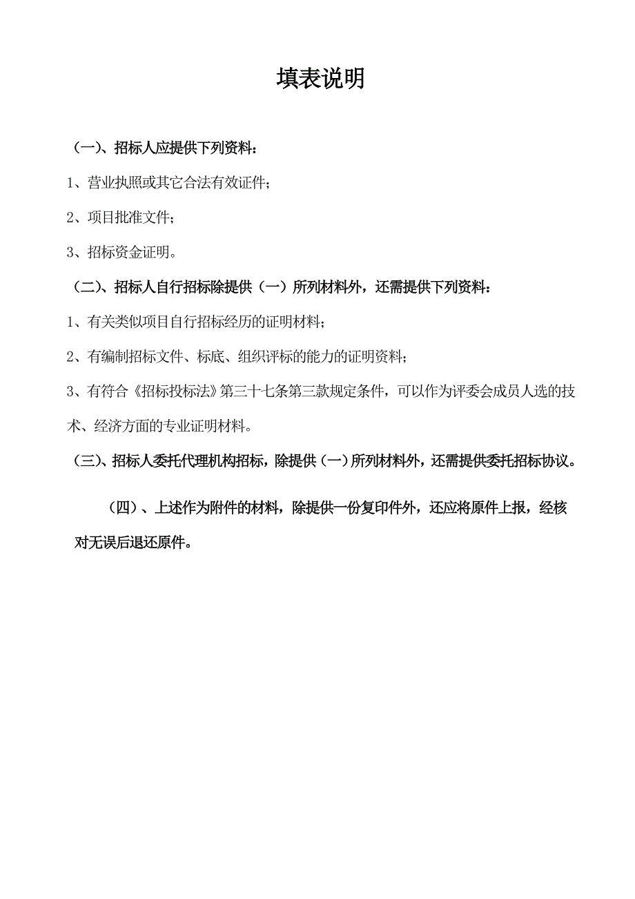 机电设备招标登记表_第4页