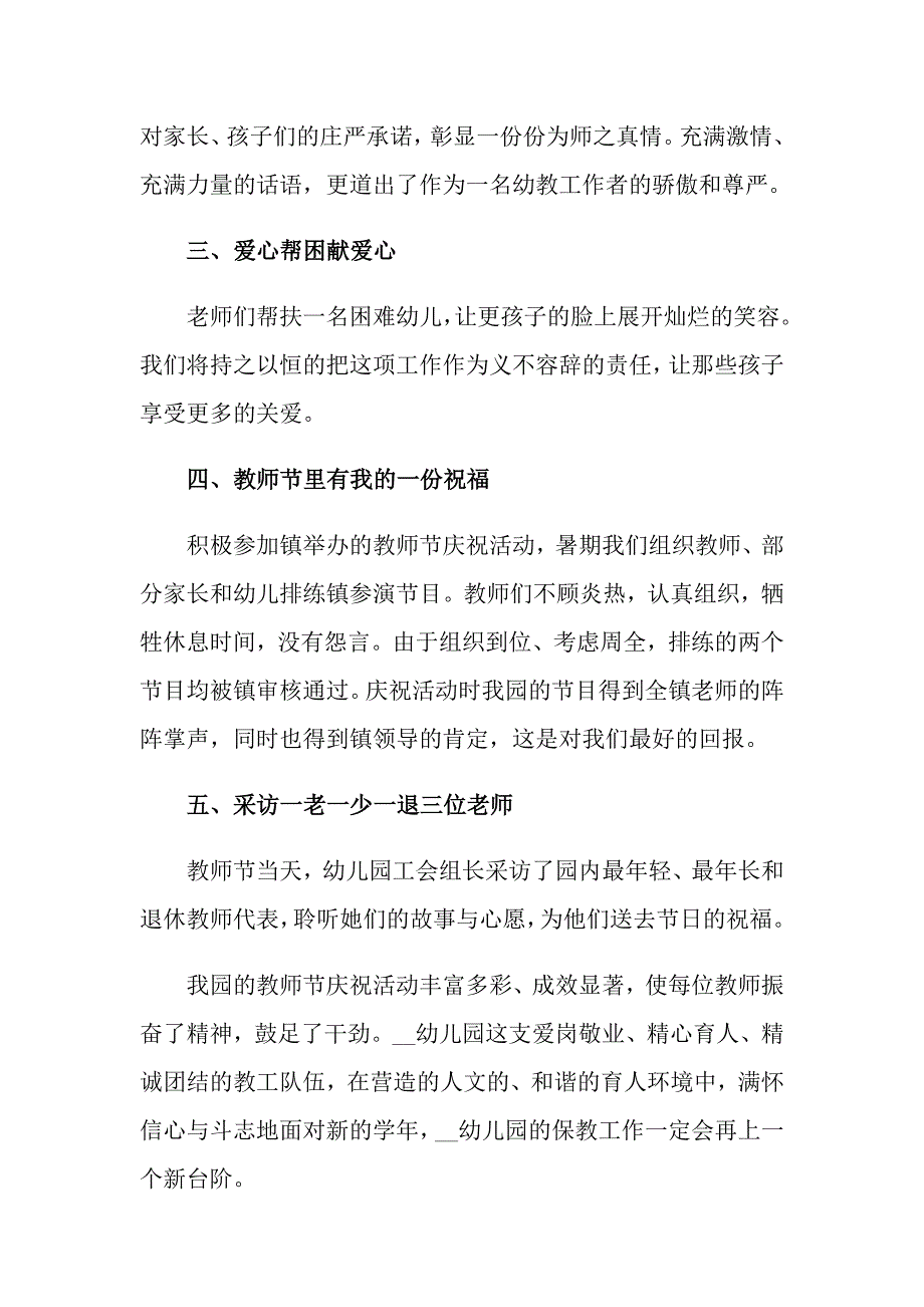 2022年教师节给教师活动总结模板8篇_第2页