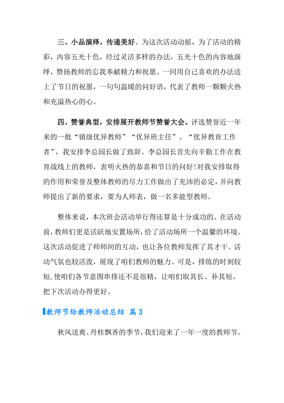 2022年教师节给教师活动总结模板8篇_第4页