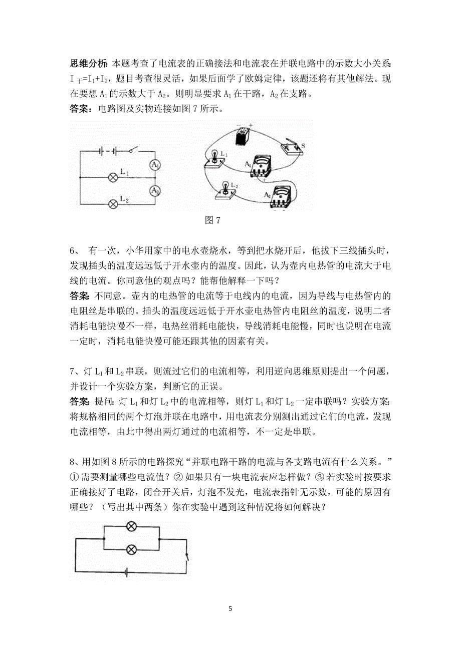 【学案二】第5节 串、并联电路中电流的规律_第5页