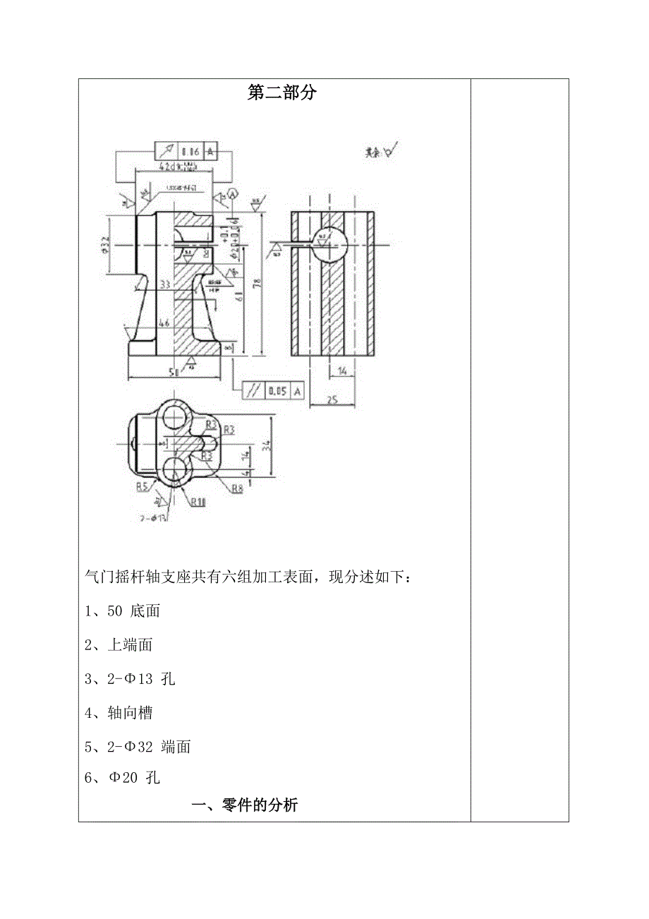 机械制造课程设计说明书重庆理工大学_第3页