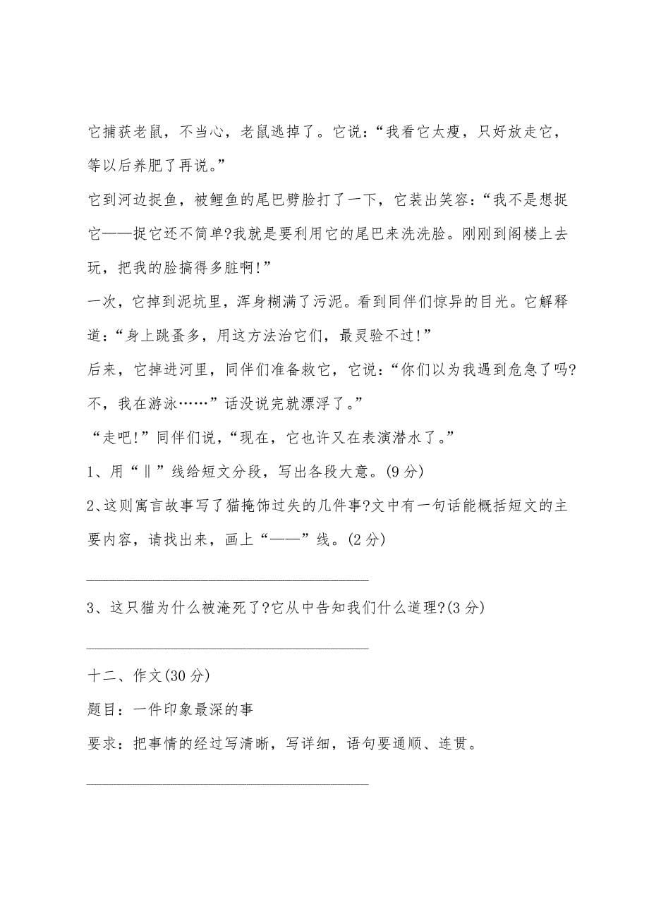 2022年小学四年级上册语文期末测试题.docx_第5页