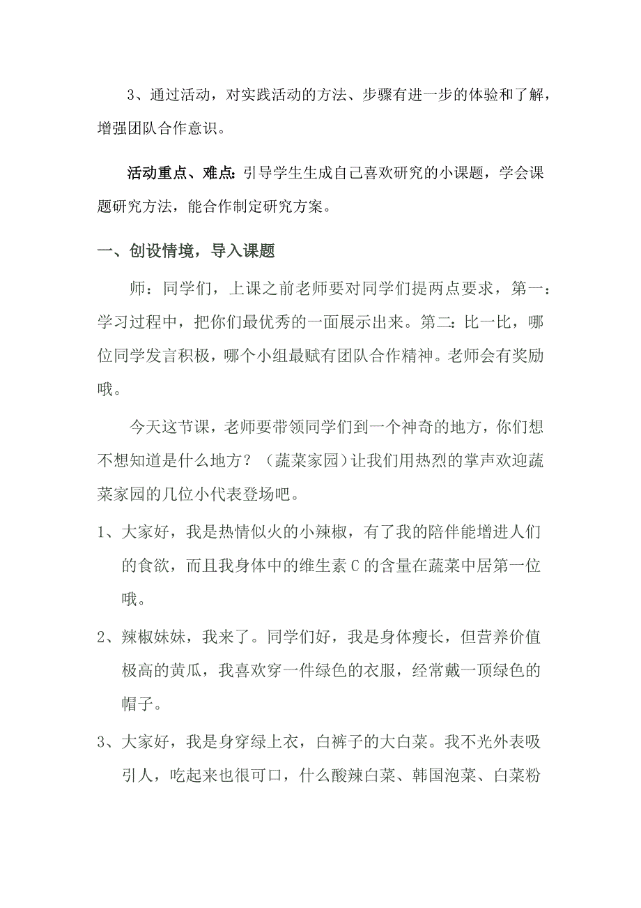 小学二年级综合实践课.docx_第2页