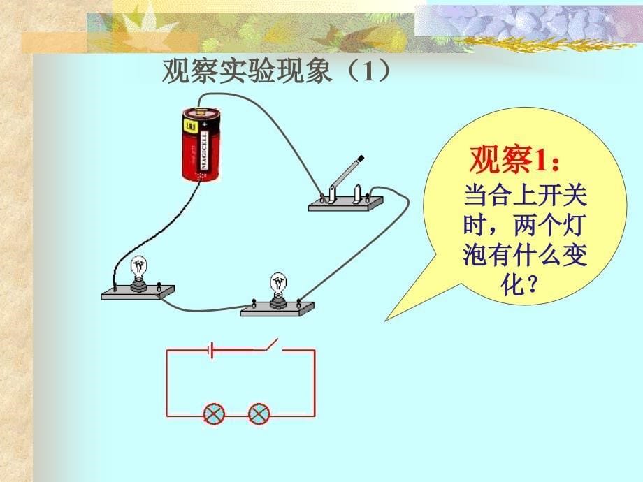 串联和并联课件2ppt课件_第5页