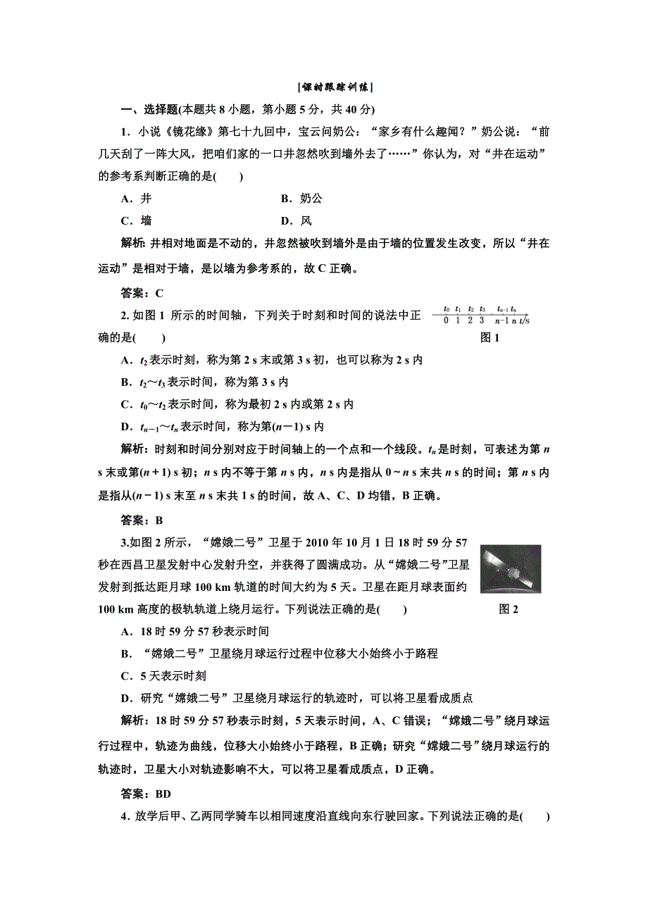 第一章 第1节 课时跟踪训练.doc_第1页