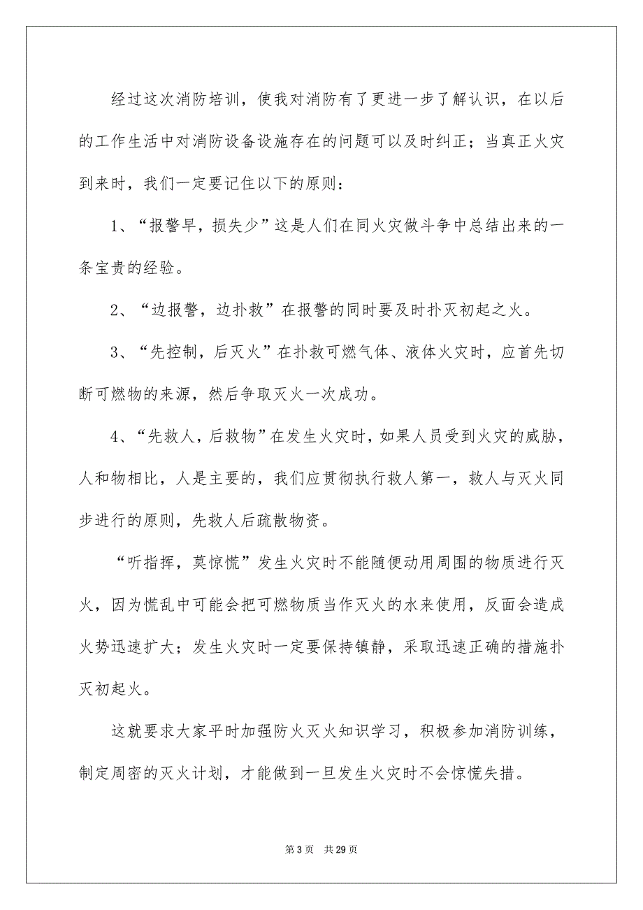 2023防火心得体会_第3页