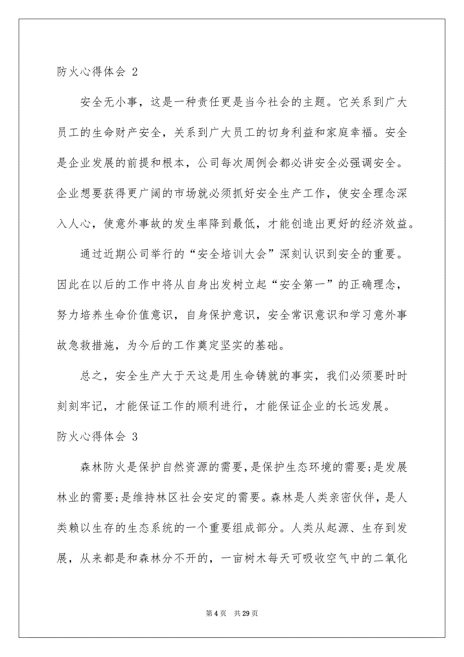 2023防火心得体会_第4页