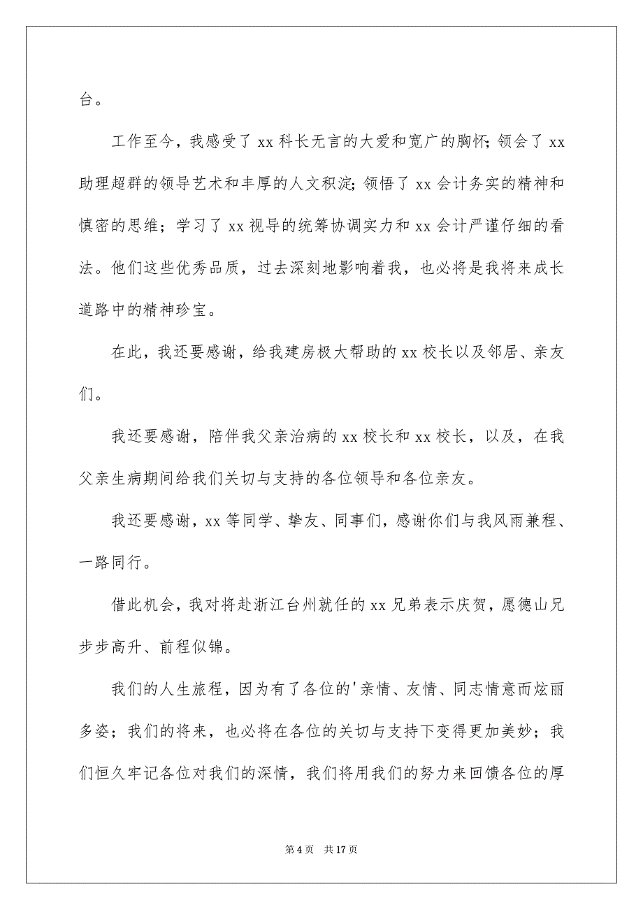 的生日答谢词集合八篇_第4页