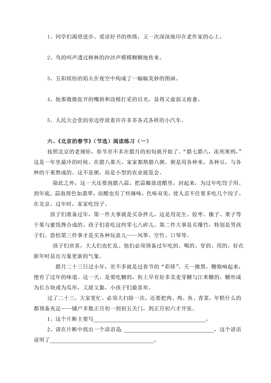 2011年3月人教版六年级第二单元试卷附有完整答案-Word-文档_第2页