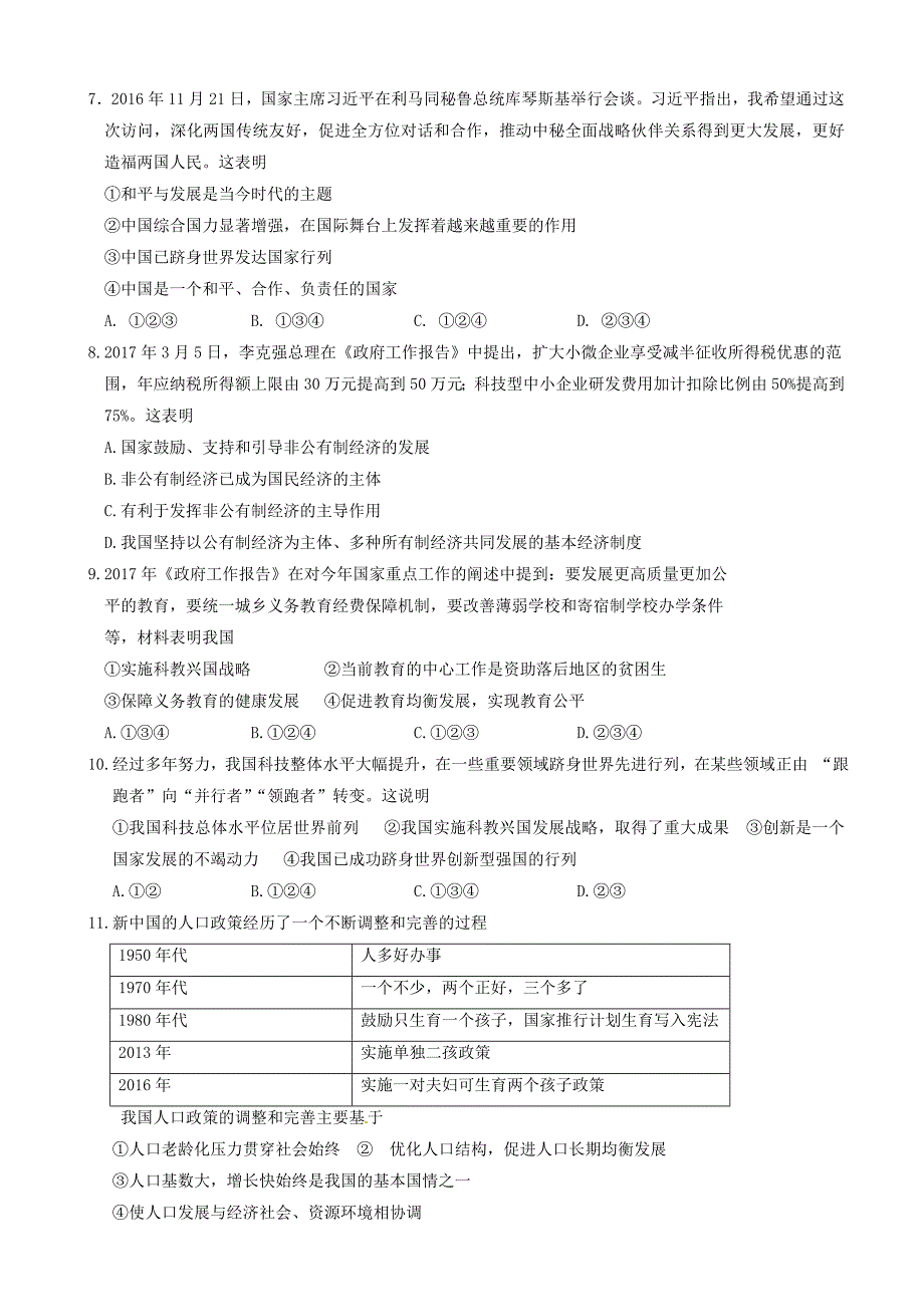 最新江苏省徐州市初中政治毕业生第一次模拟试题(九年级)_第2页