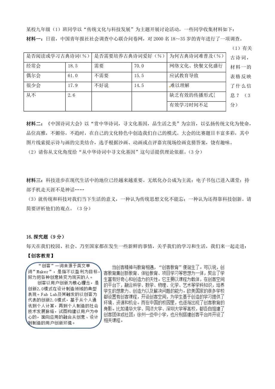 最新江苏省徐州市初中政治毕业生第一次模拟试题(九年级)_第4页