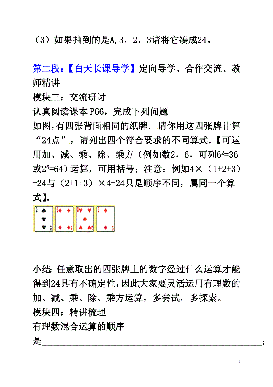 广东省河源市江东新区七年级数学上册2.11.3有理数的混合运算导学案（）（新版）北师大版_第3页