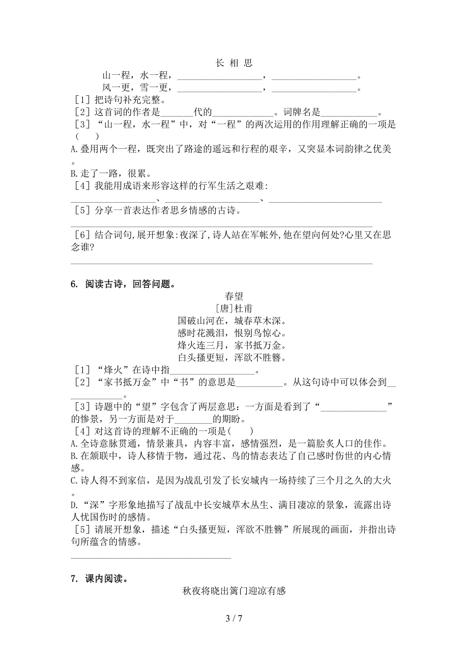 五年级人教版语文下册古诗阅读考点知识练习_第3页