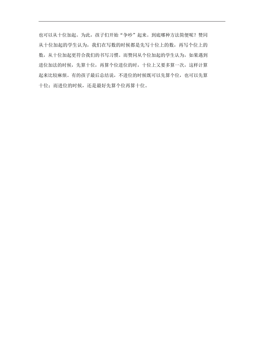 春沪教版数学一下3.12《笔算加法(进位)》word教学反思_第2页