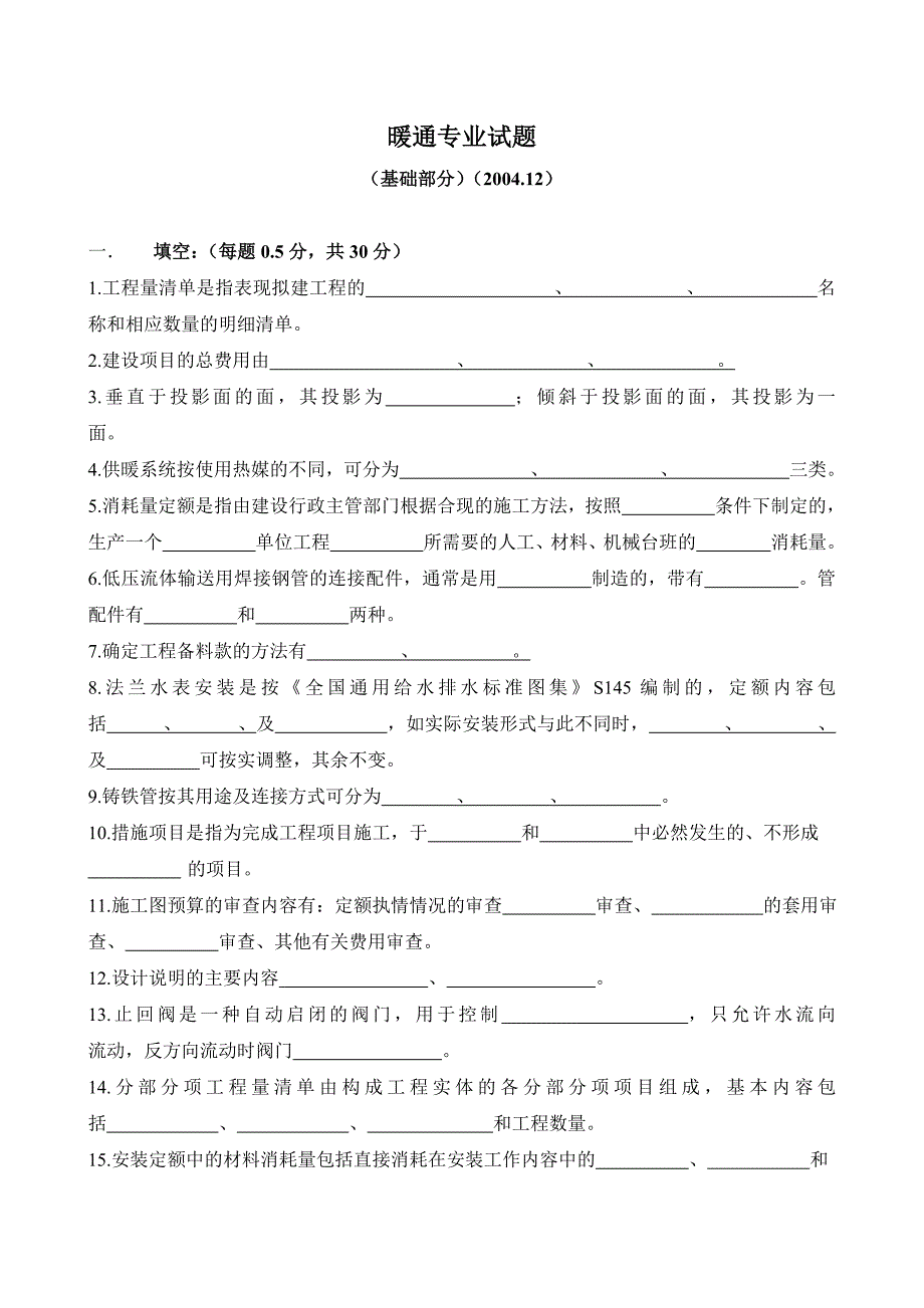 暖通专业试题.doc_第1页