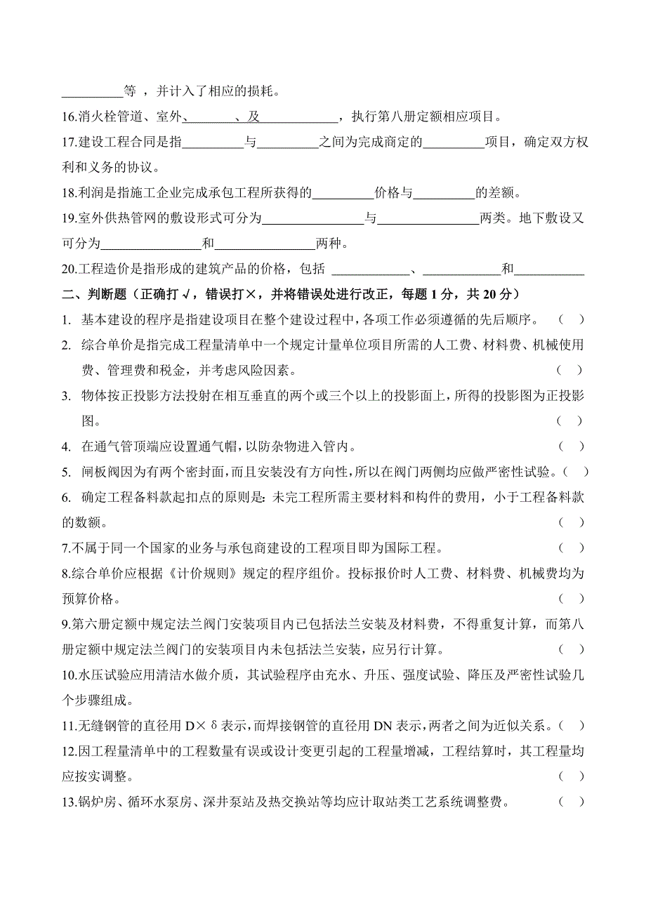 暖通专业试题.doc_第2页