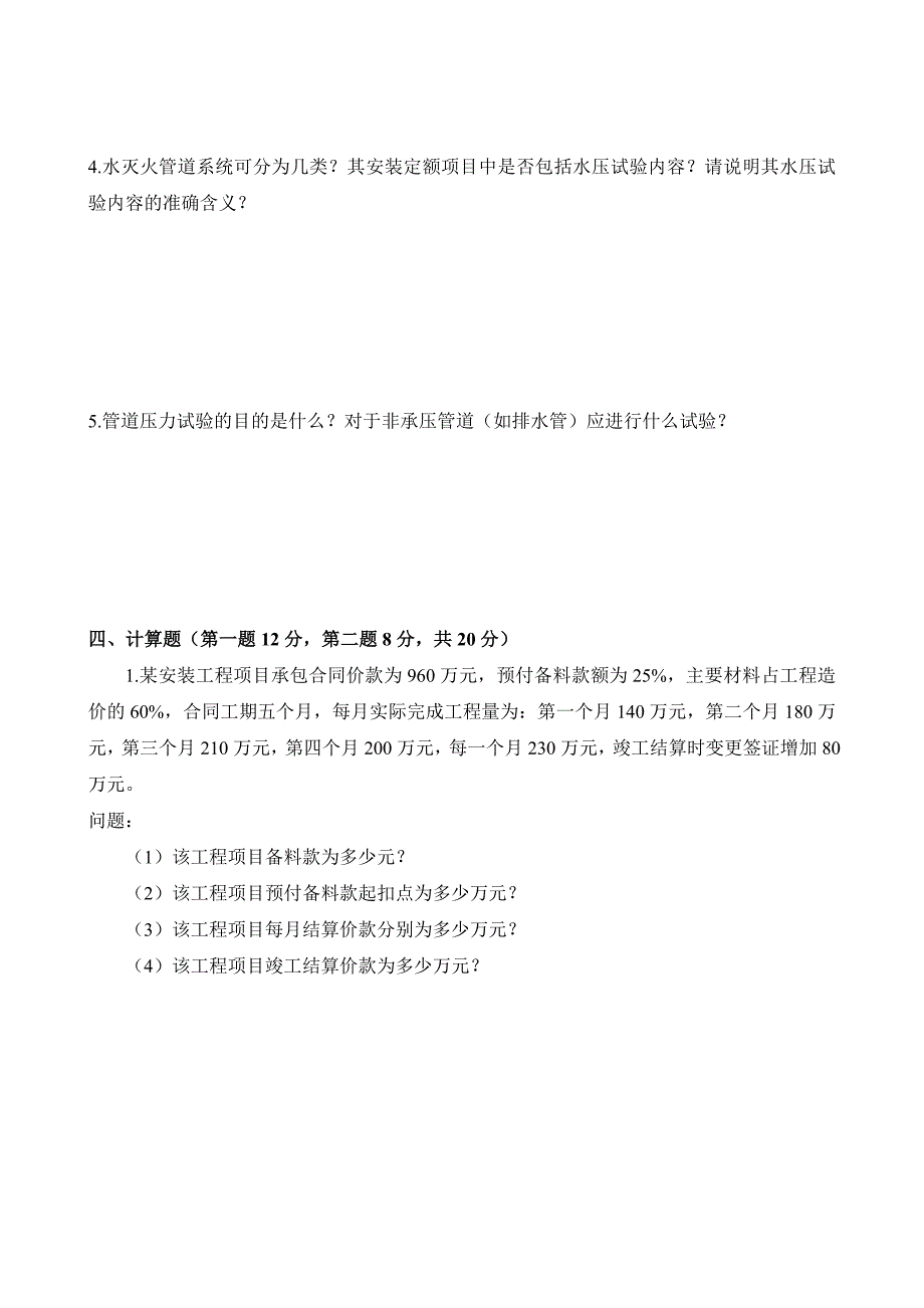 暖通专业试题.doc_第4页