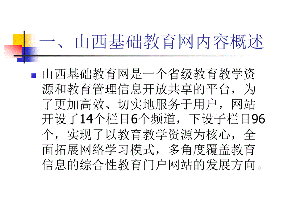 山西基础教育网使用手册_第3页