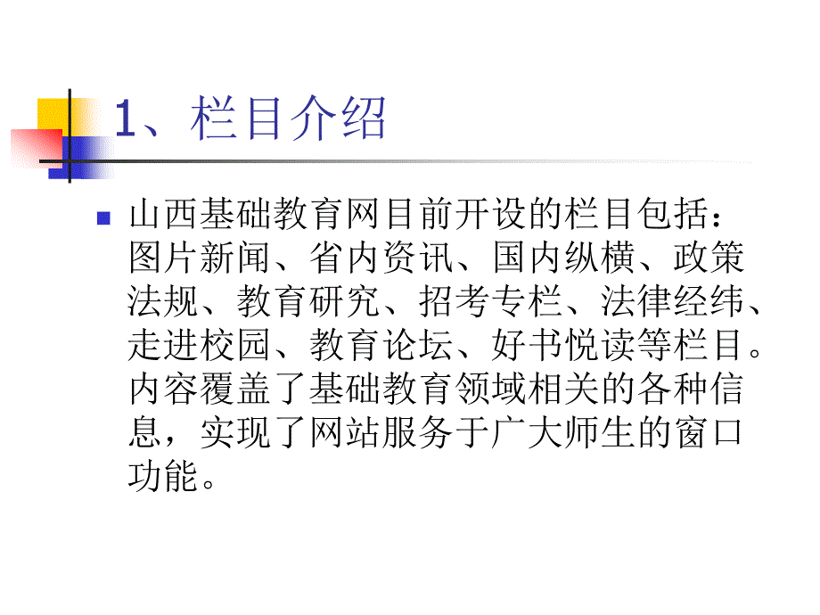 山西基础教育网使用手册_第4页