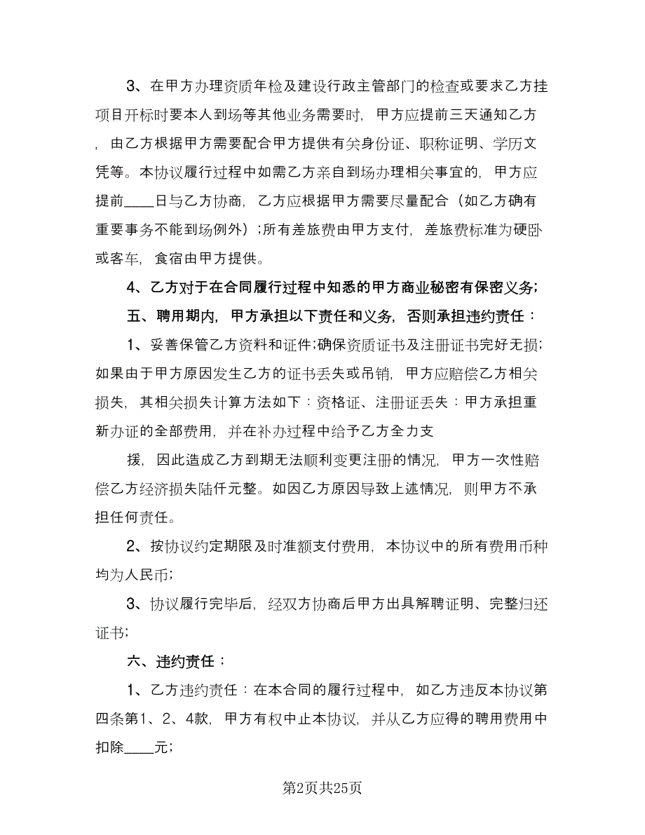 工程师聘用合同模板（7篇）_第2页