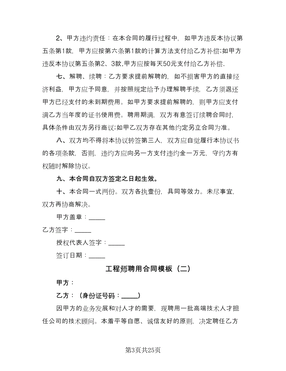 工程师聘用合同模板（7篇）_第3页