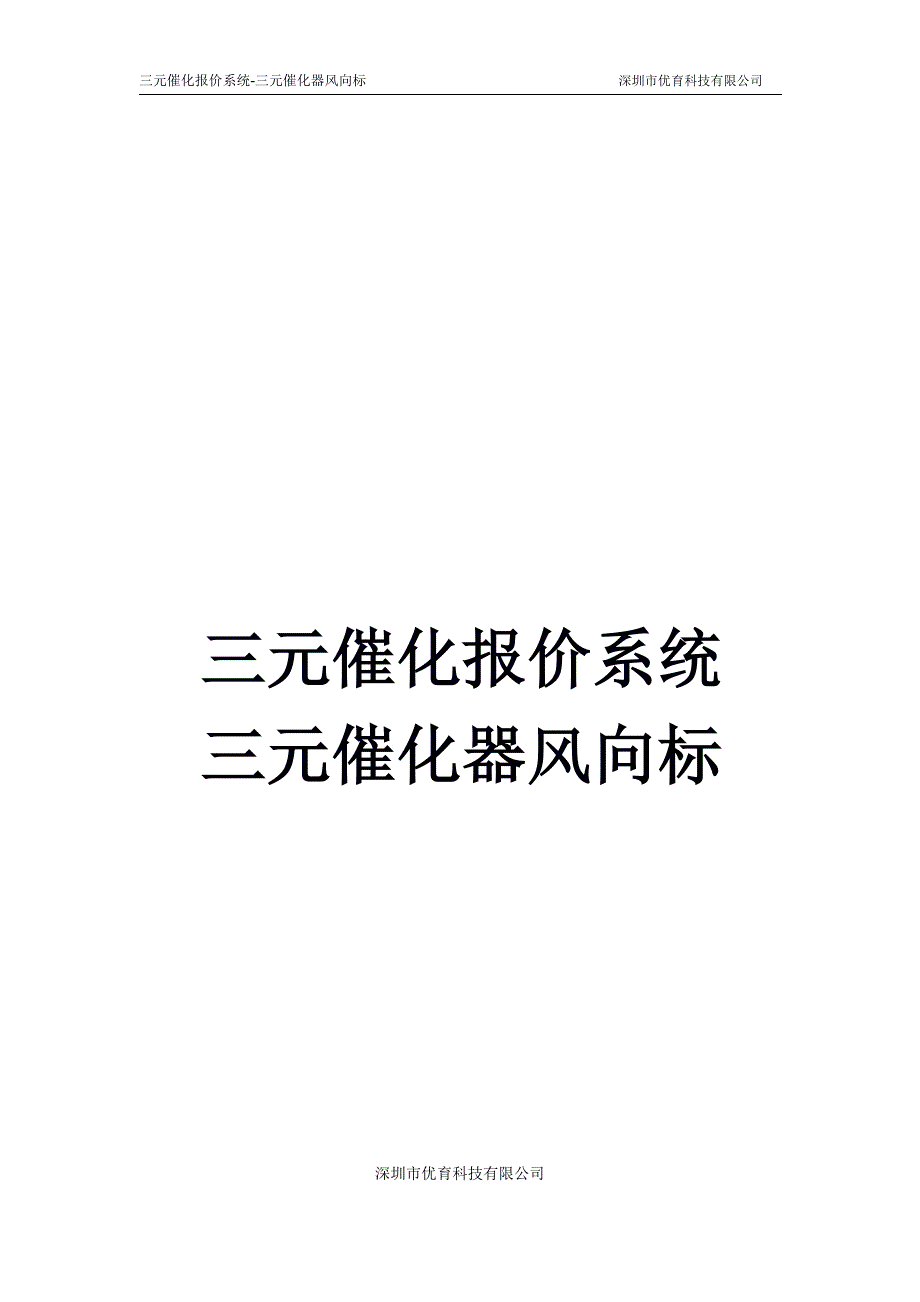 三元催化报价表、三元催化报价系统、三元催化回收价格查询_第1页