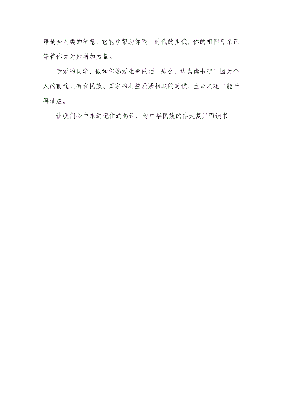 小学生读书心得演讲稿_第4页