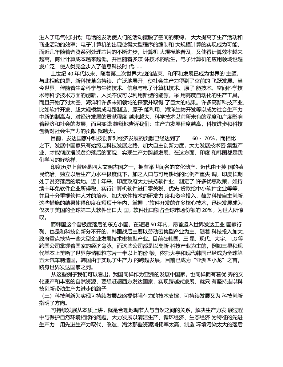 科学技术创新在社会生产力发展中的作用_第3页