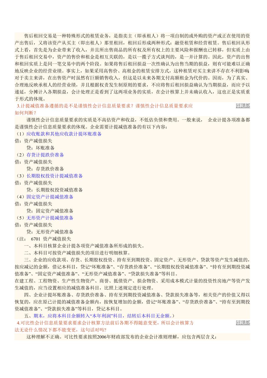 中级会计实务常见疑难问题汇集.doc_第2页