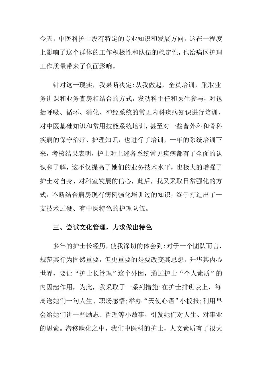 【新编】2022年护士的个人述职报告模板合集五篇_第2页