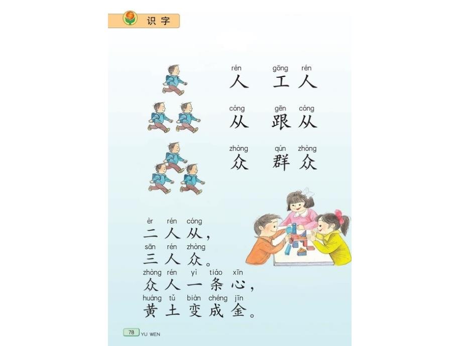 一年级下册识字6_第2页