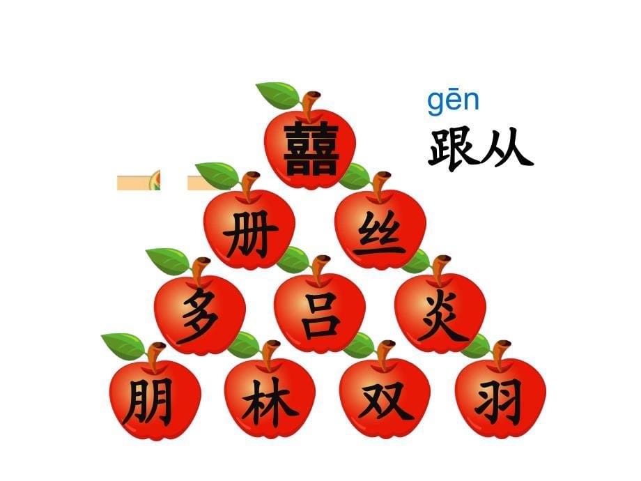 一年级下册识字6_第5页