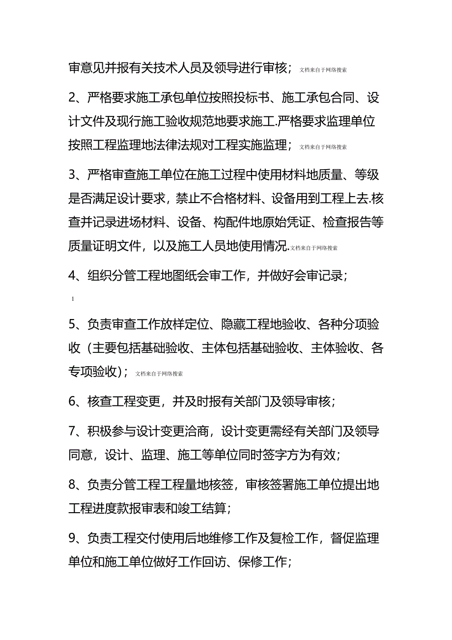 规划建设局工程项目管理制度_第2页