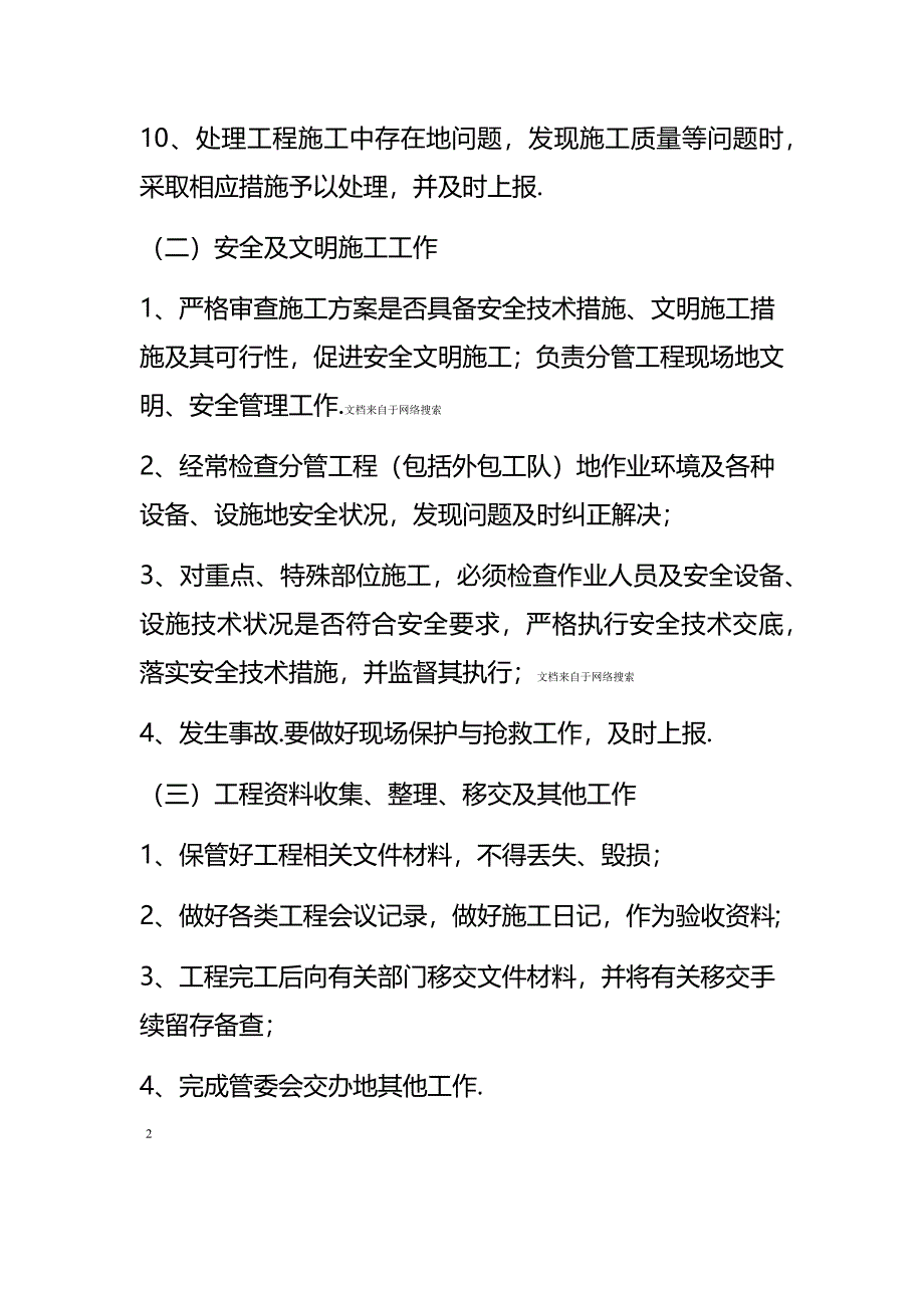 规划建设局工程项目管理制度_第3页