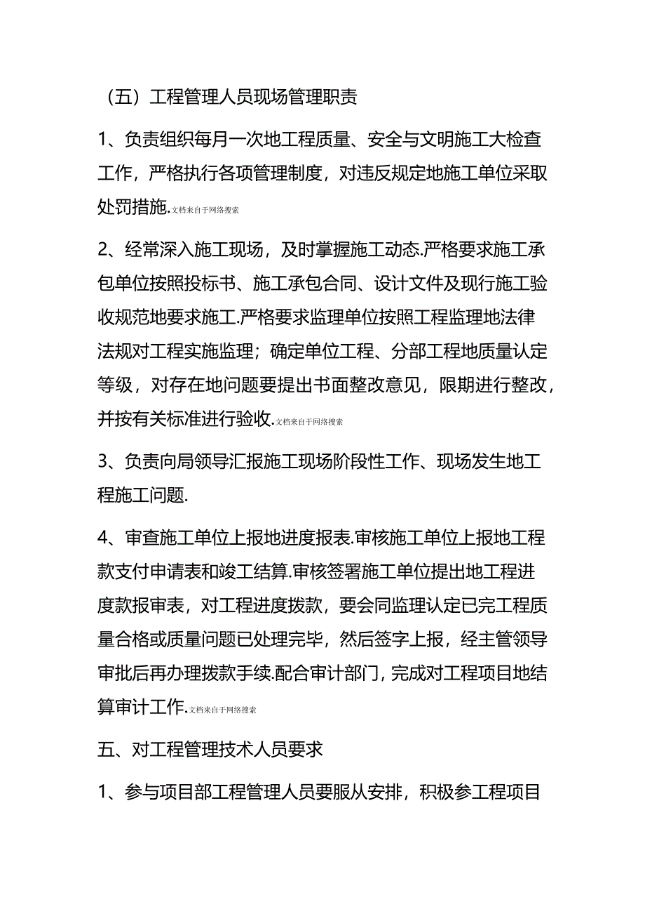 规划建设局工程项目管理制度_第4页