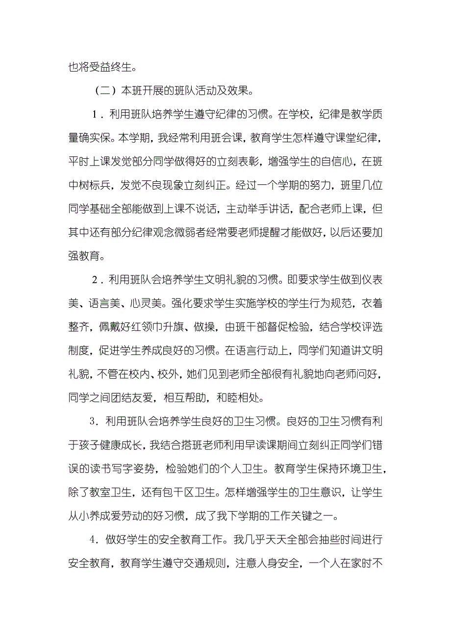 学年班主任班级管理总结_第4页