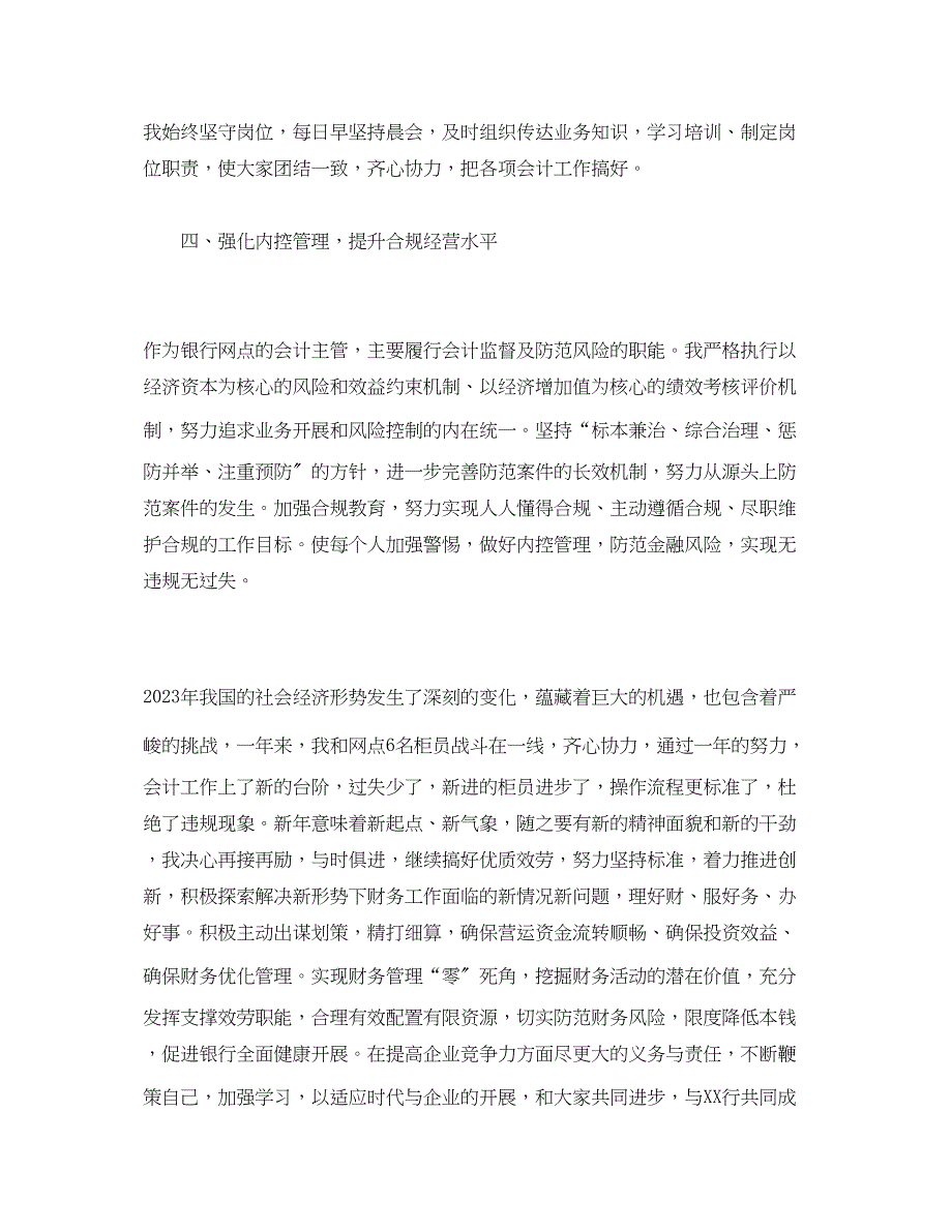 2023年工作总结银行主管个人年度工作总结报告3000字范文.docx_第3页