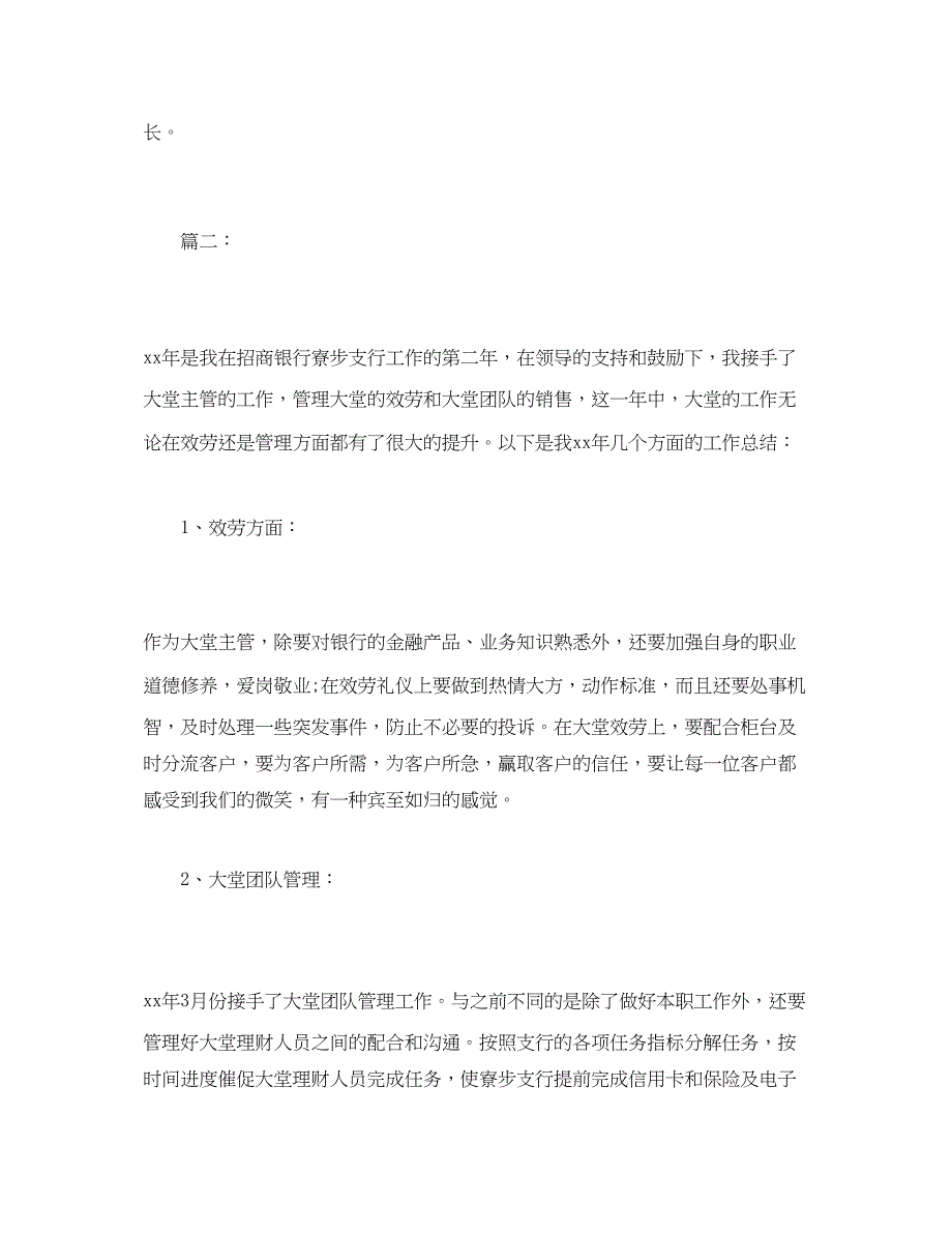 2023年工作总结银行主管个人年度工作总结报告3000字范文.docx_第4页