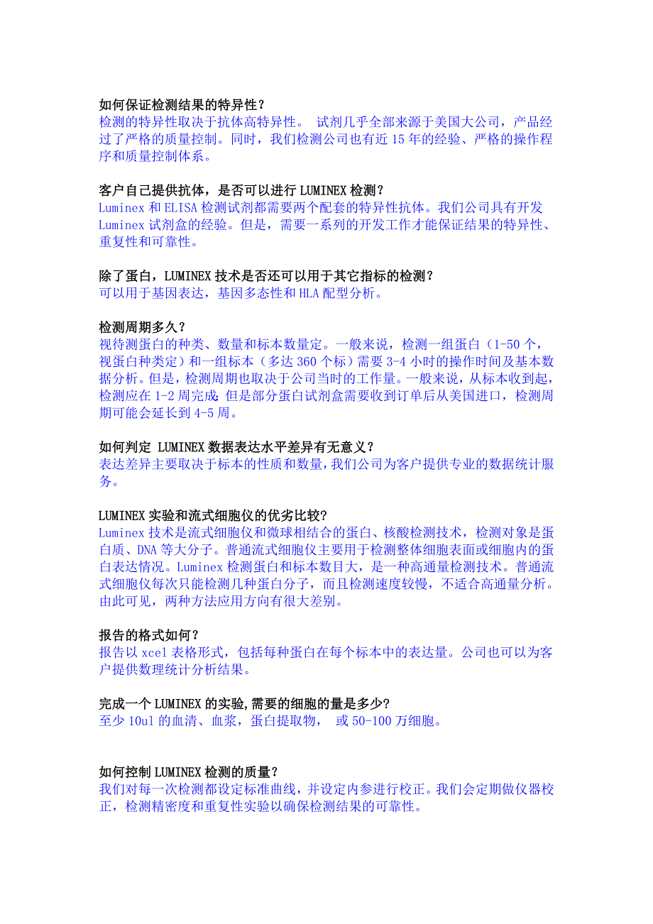 LUMINEX技术原理及应用_第2页